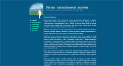 Desktop Screenshot of museum.uni-dubna.ru
