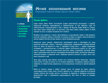 Tablet Screenshot of museum.uni-dubna.ru